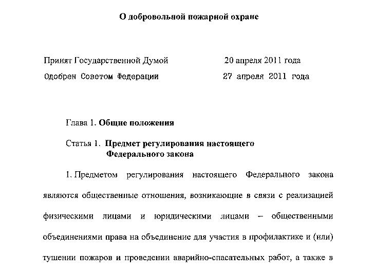 Федеральный закон 100