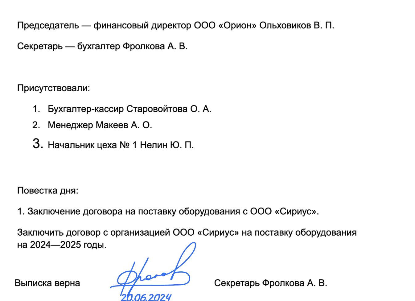 Как оформлять выписку из протокола