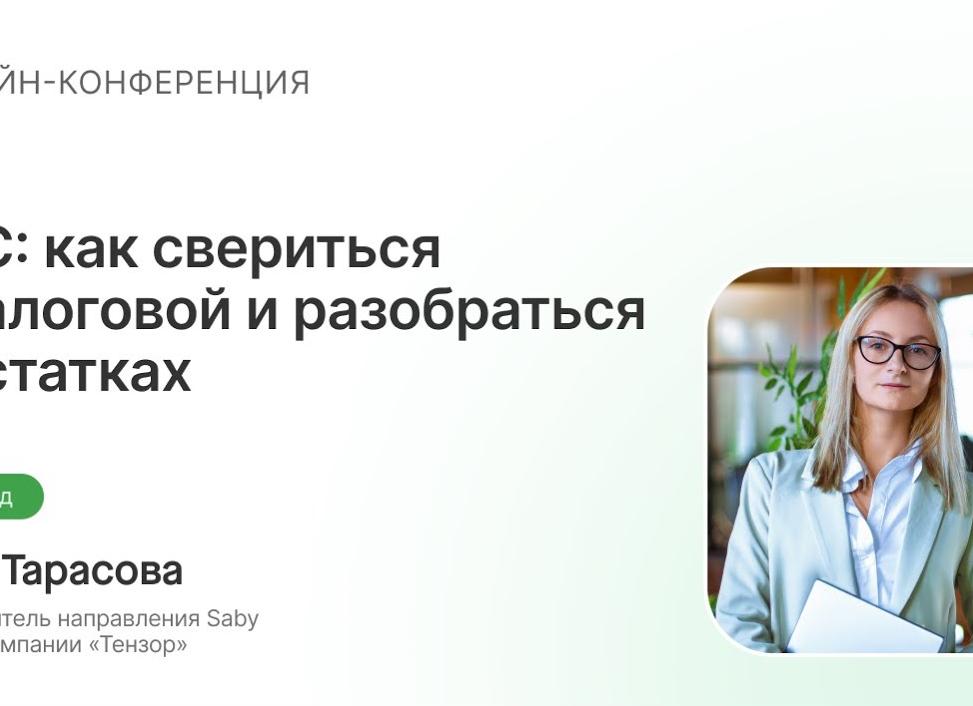 Как свериться с налоговой