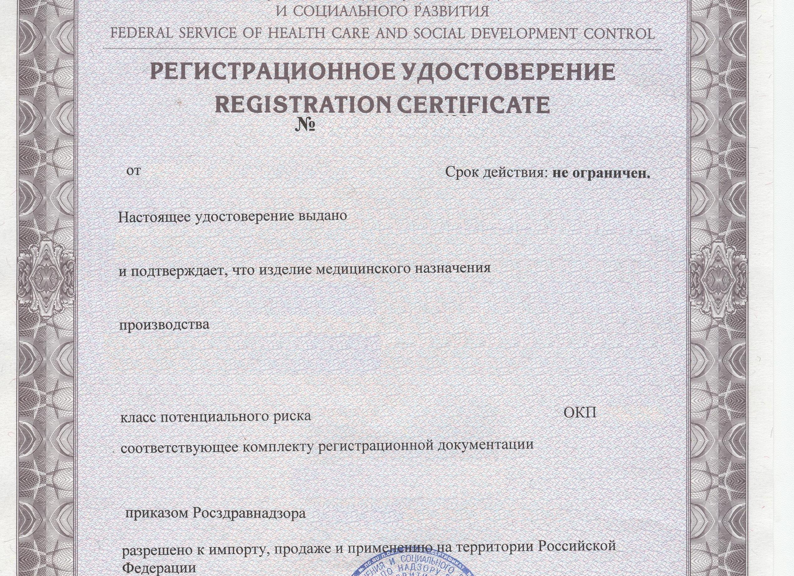 Медицинское удостоверение
