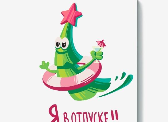 Отпуск на новый год