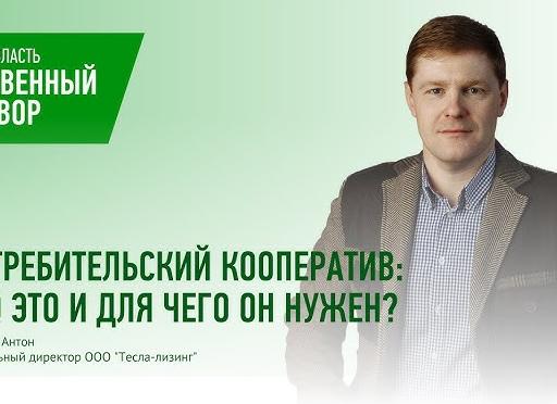 Потребительский кооператив