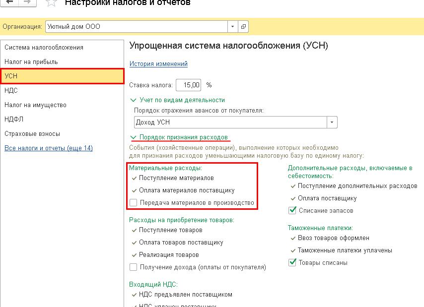Признание расходов при УСН