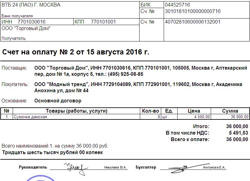 Счет на оплату 1С