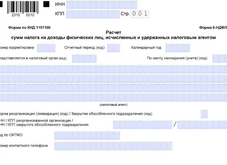 Штраф за непредоставление 2 НДФЛ