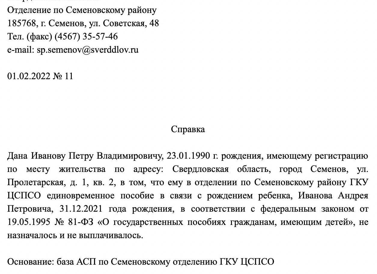 Справка о единовременном пособии