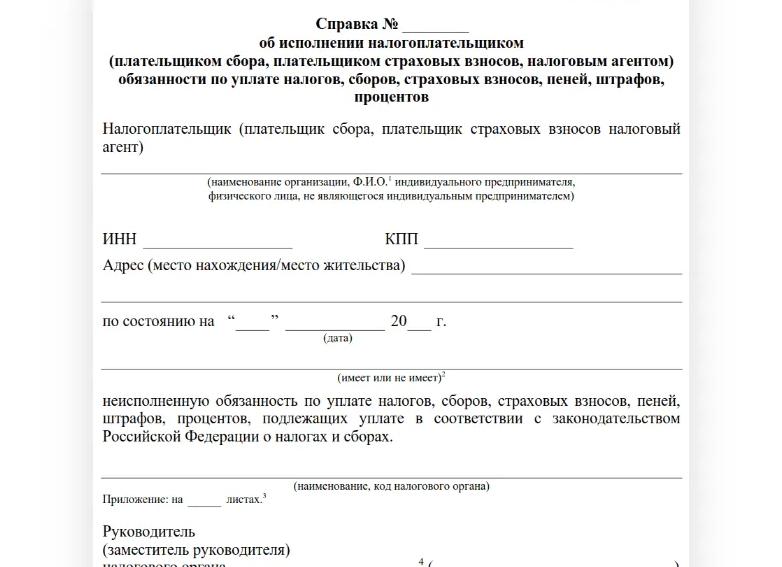 Справка с налоговой