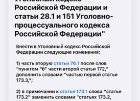Ст 151 УК РФ комментарии