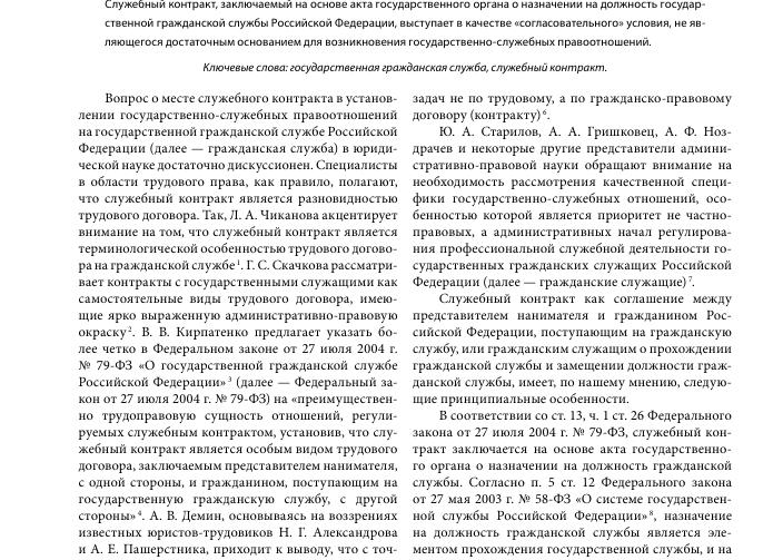 Существенные условия служебного контракта