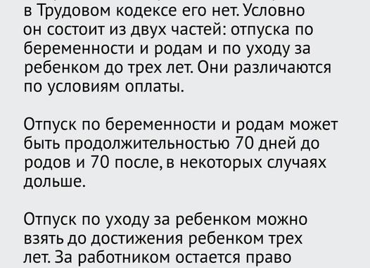 Уйти в декрет с декретного места