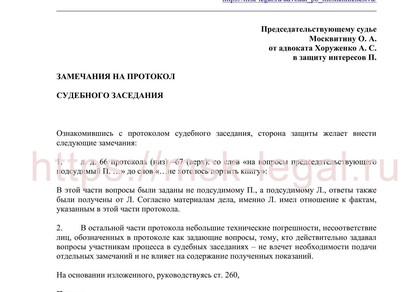 Замечания на протокол судебного заседания АПК