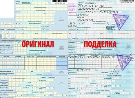 Больничный документ