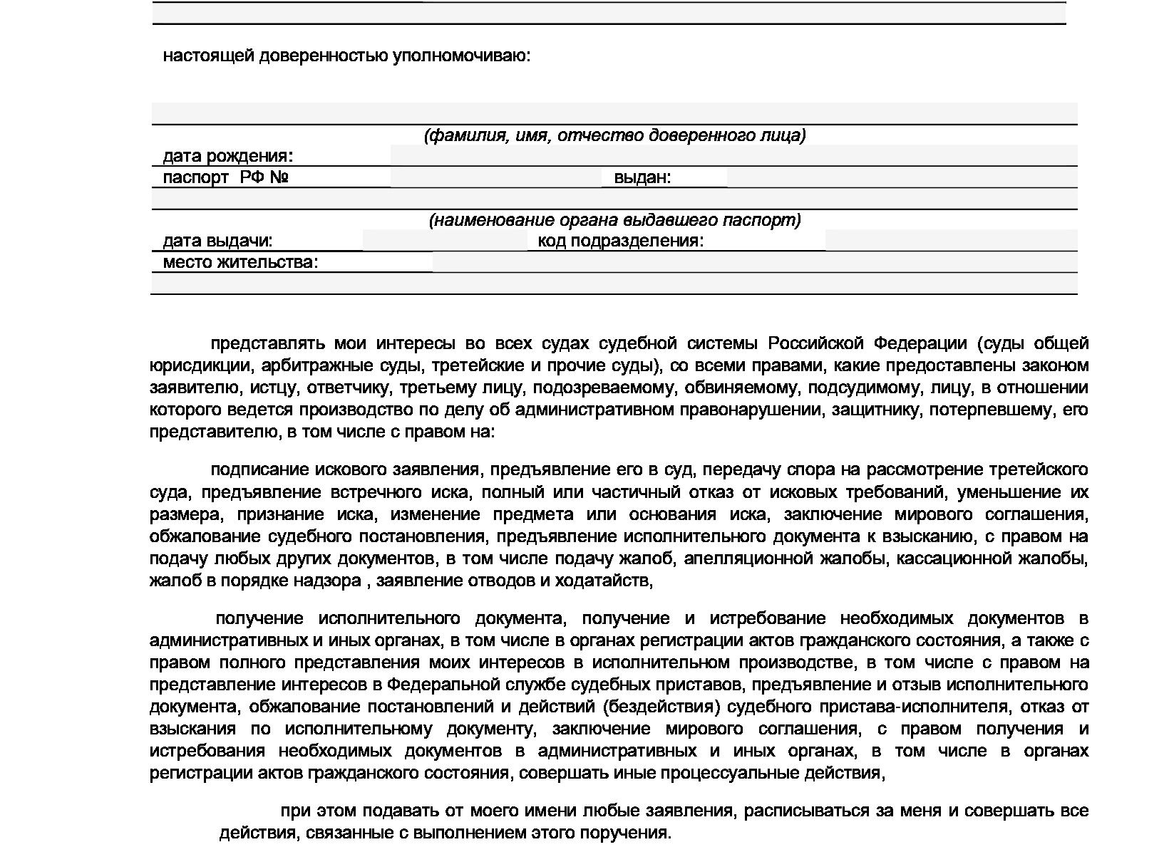 Доверенности на право представления интересов доверителя