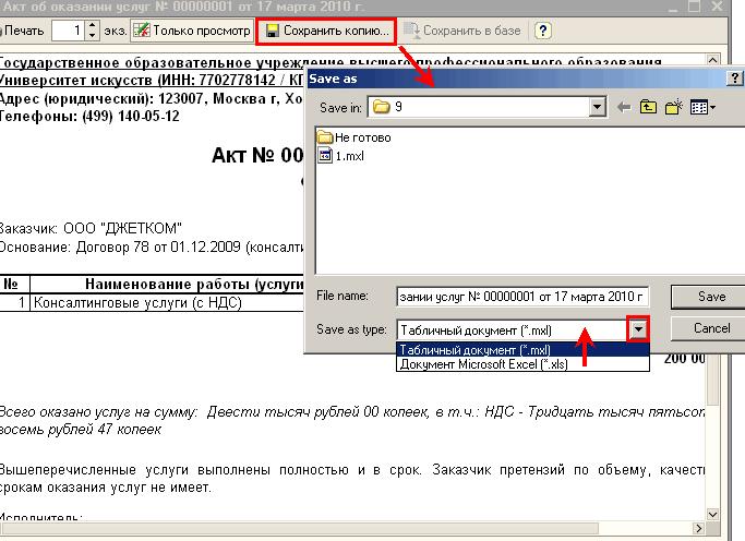 Акт из 1С в Excel