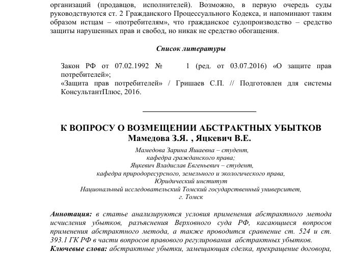 Абстрактные и конкретные убытки