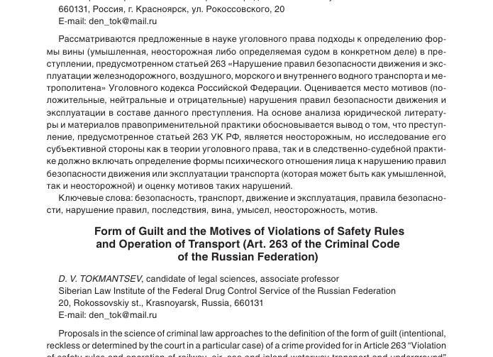 263 УК РФ комментарий