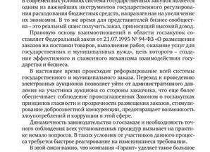 Госзакупки как заработать на этом