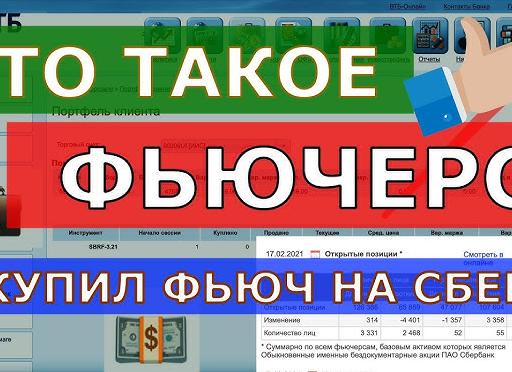 Именные акции Сбербанка