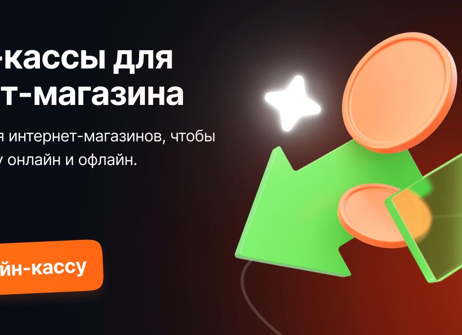 Интернет магазин без кассового аппарата