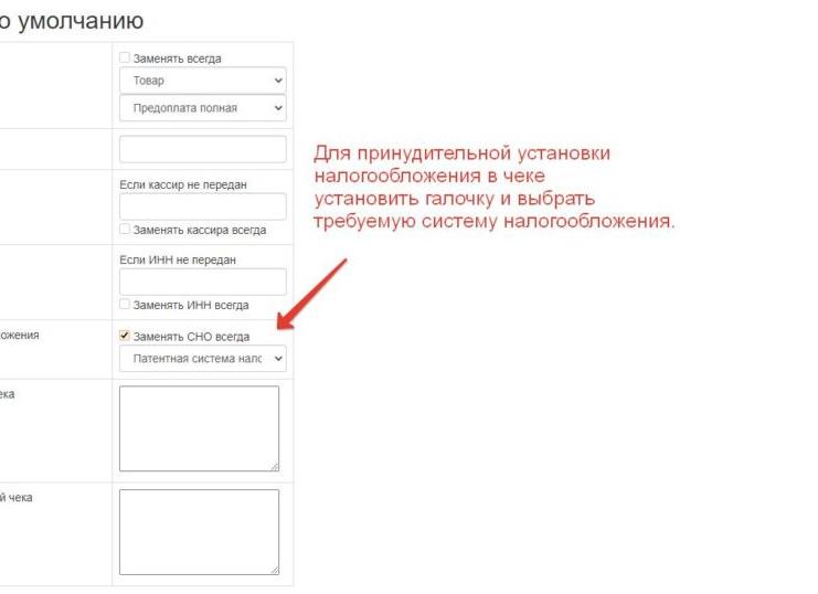 ККМ при патентной системе налогообложения