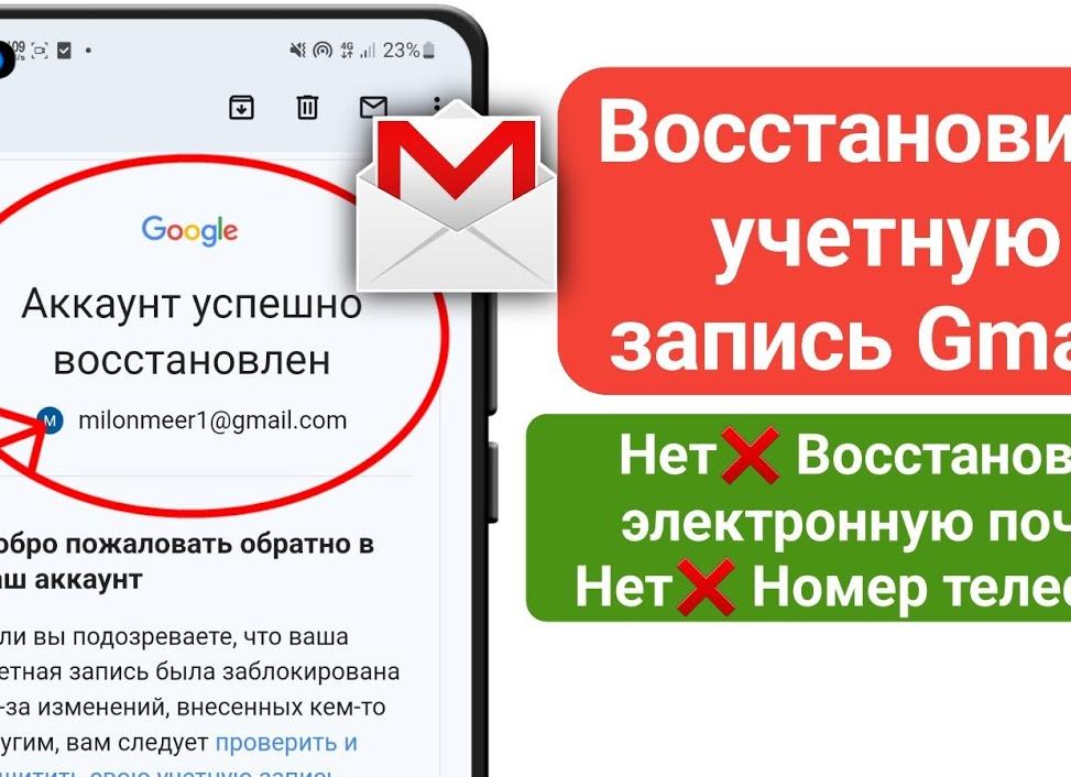 Как восстановить электронную