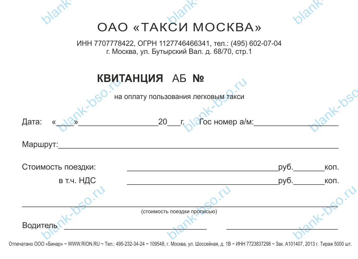 Квитанция в такси