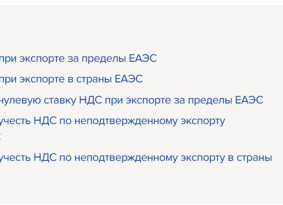 НДС 0 процентов