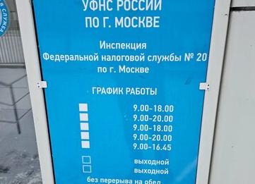 Налоговая на зеленом проспекте