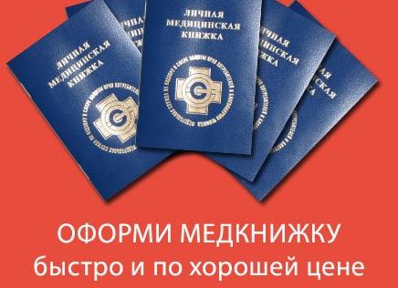 Нужна ли медицинская книжка
