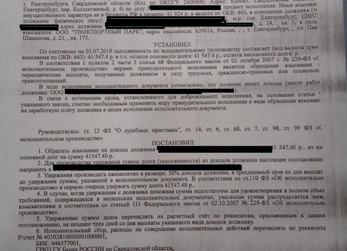 Обращение взыскания на заработную плату