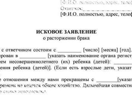 Образец на развод