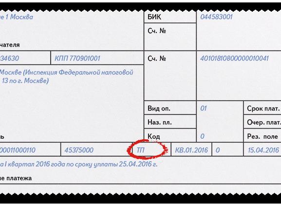 Основание платежа 106
