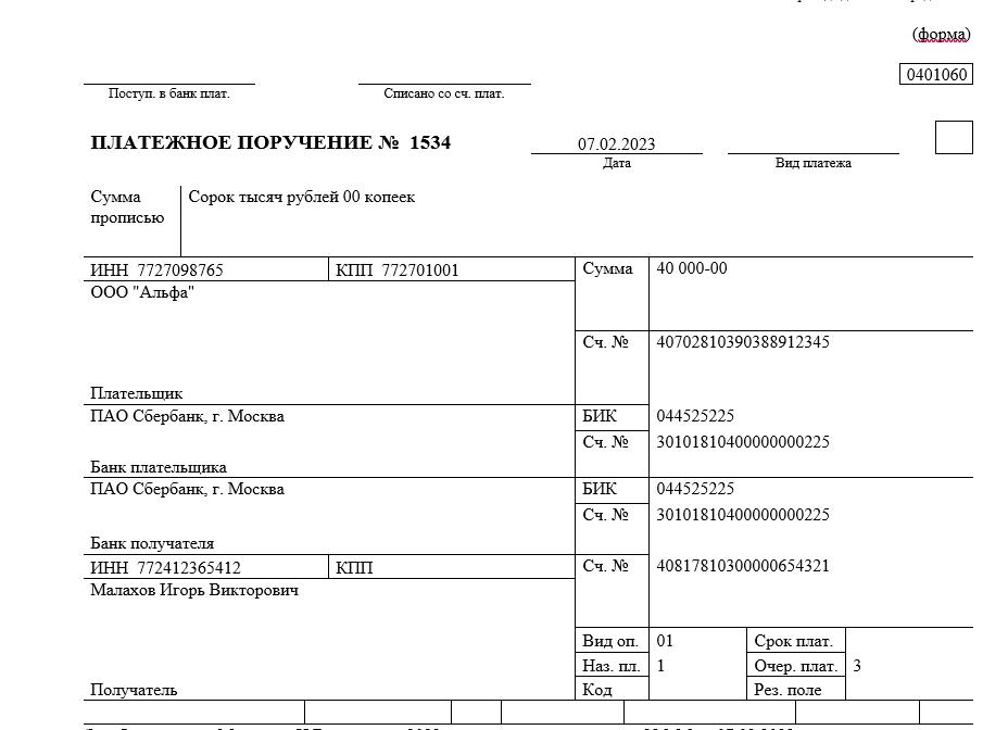 Платежка на зарплату, образец