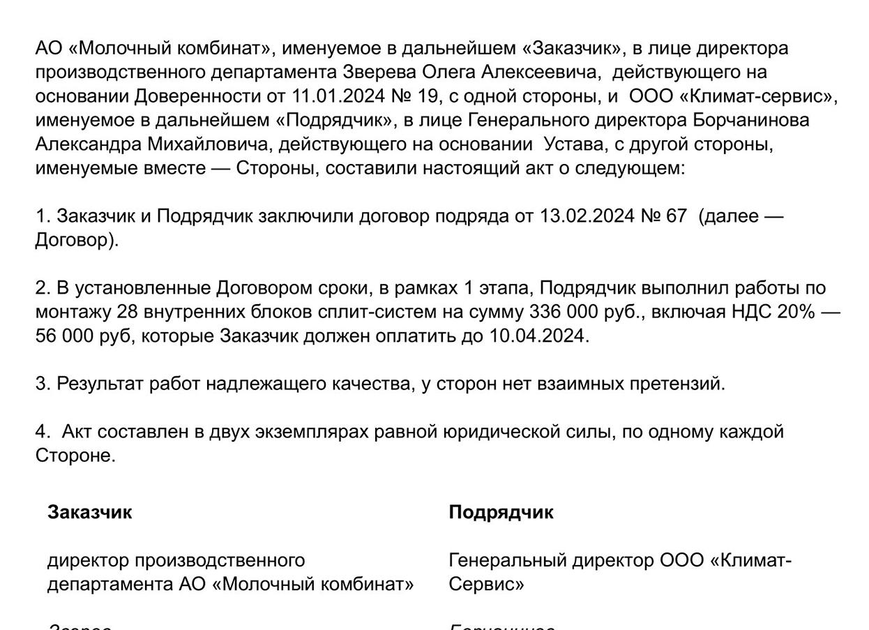 Последствия подписания акта выполненных работ