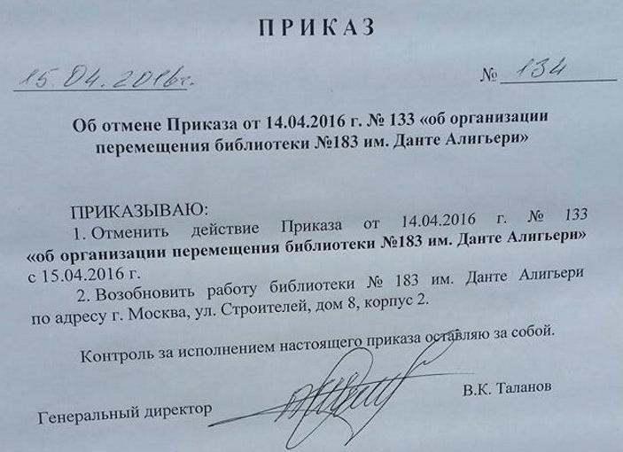 Приказ о переезде