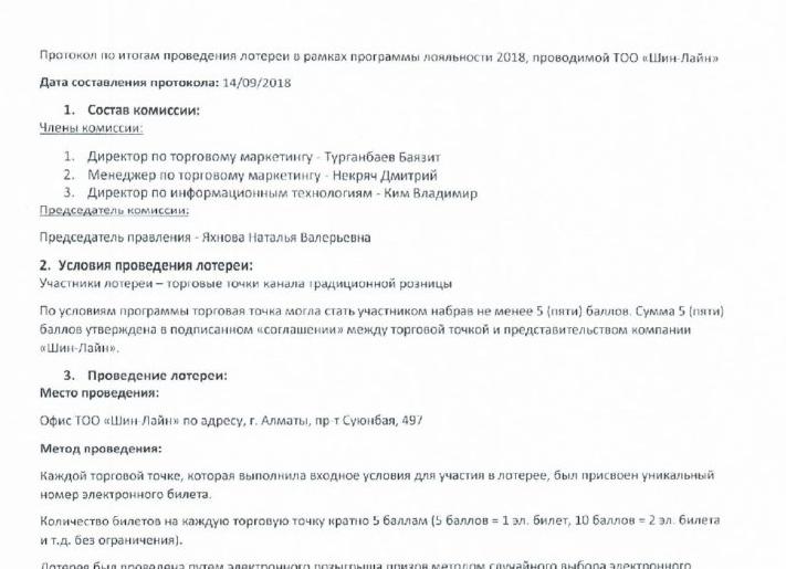 Проведение розыгрыша призов