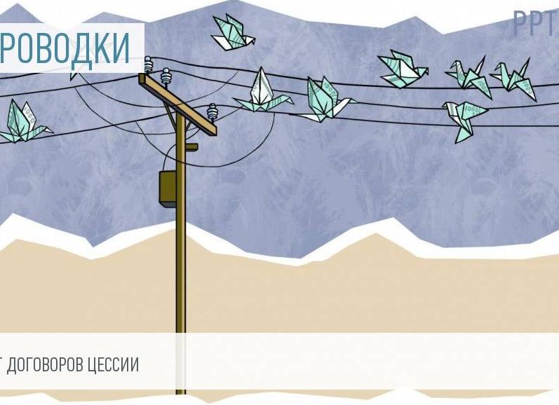 Проводки по цессии у цедента