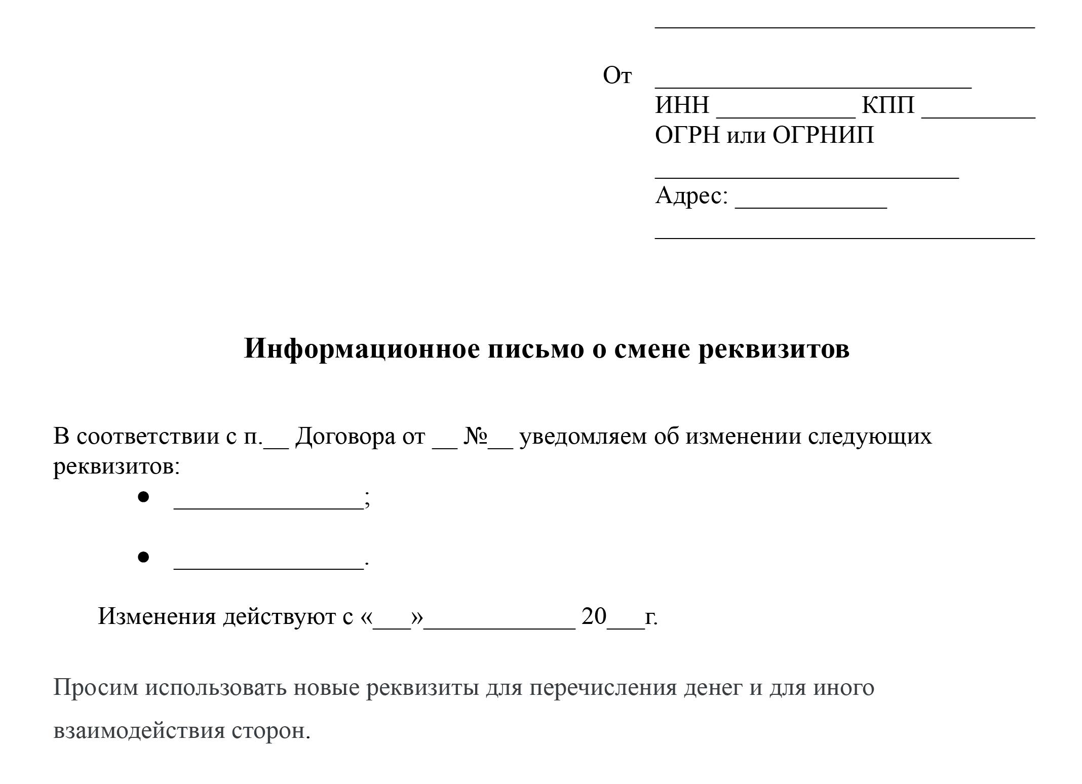 Смена реквизитов