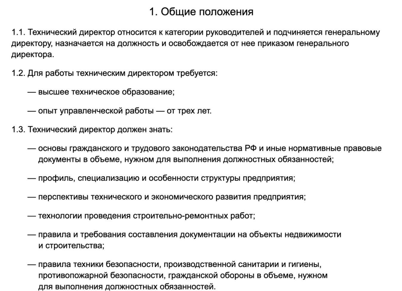 Технический директор должностные