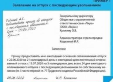 Увольнение директора без назначения нового
