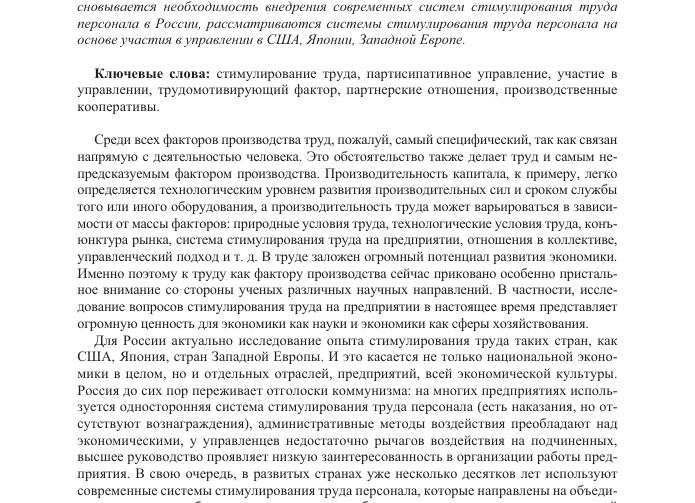 Зарубежный опыт стимулирования труда