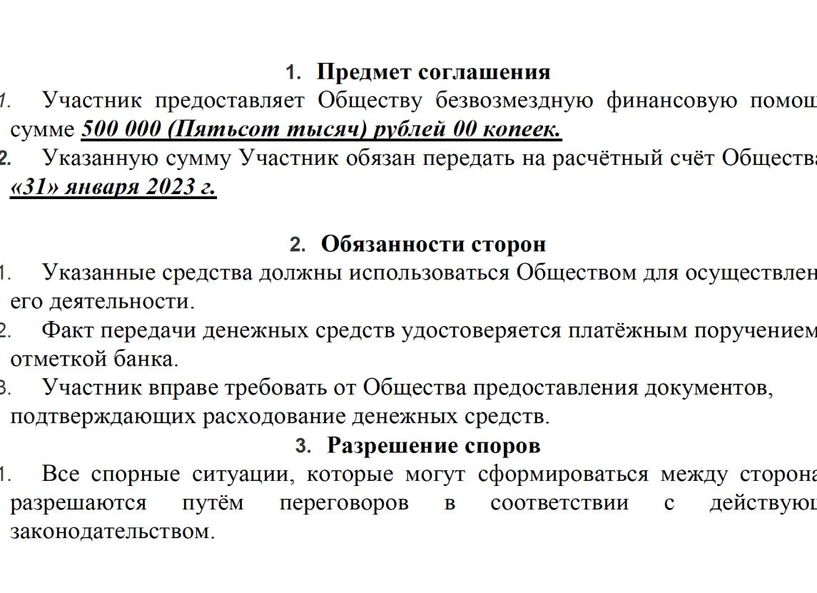 Безвозмездная помощь от учредителя
