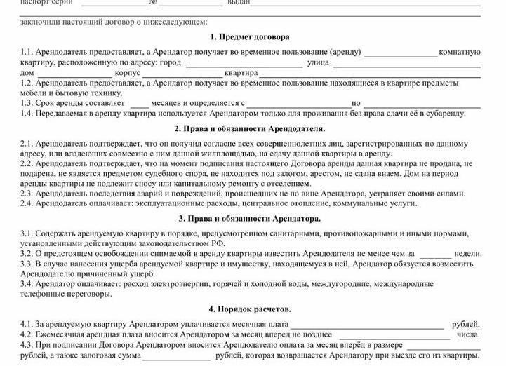 Договор аренды без оплаты