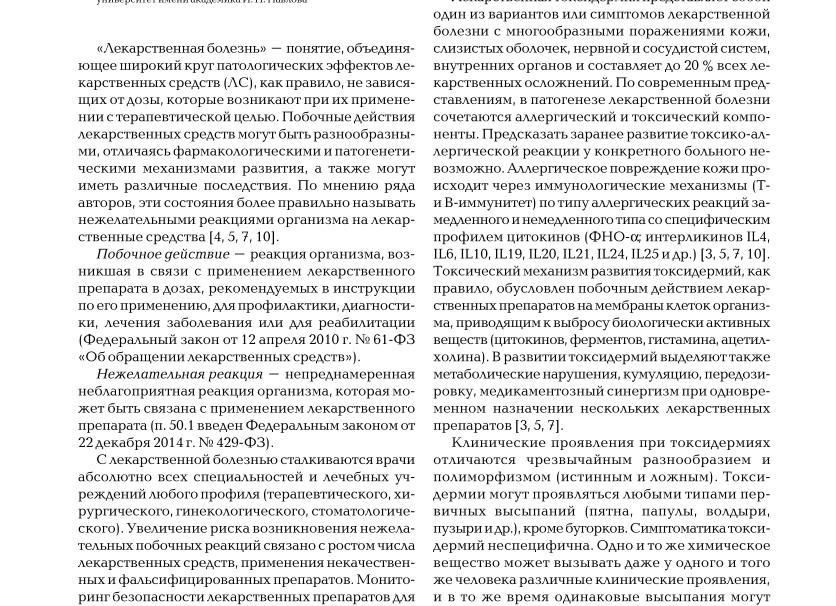 429 ФЗ об обращении лекарственных средств