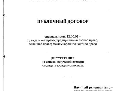Что значит договор публичный?