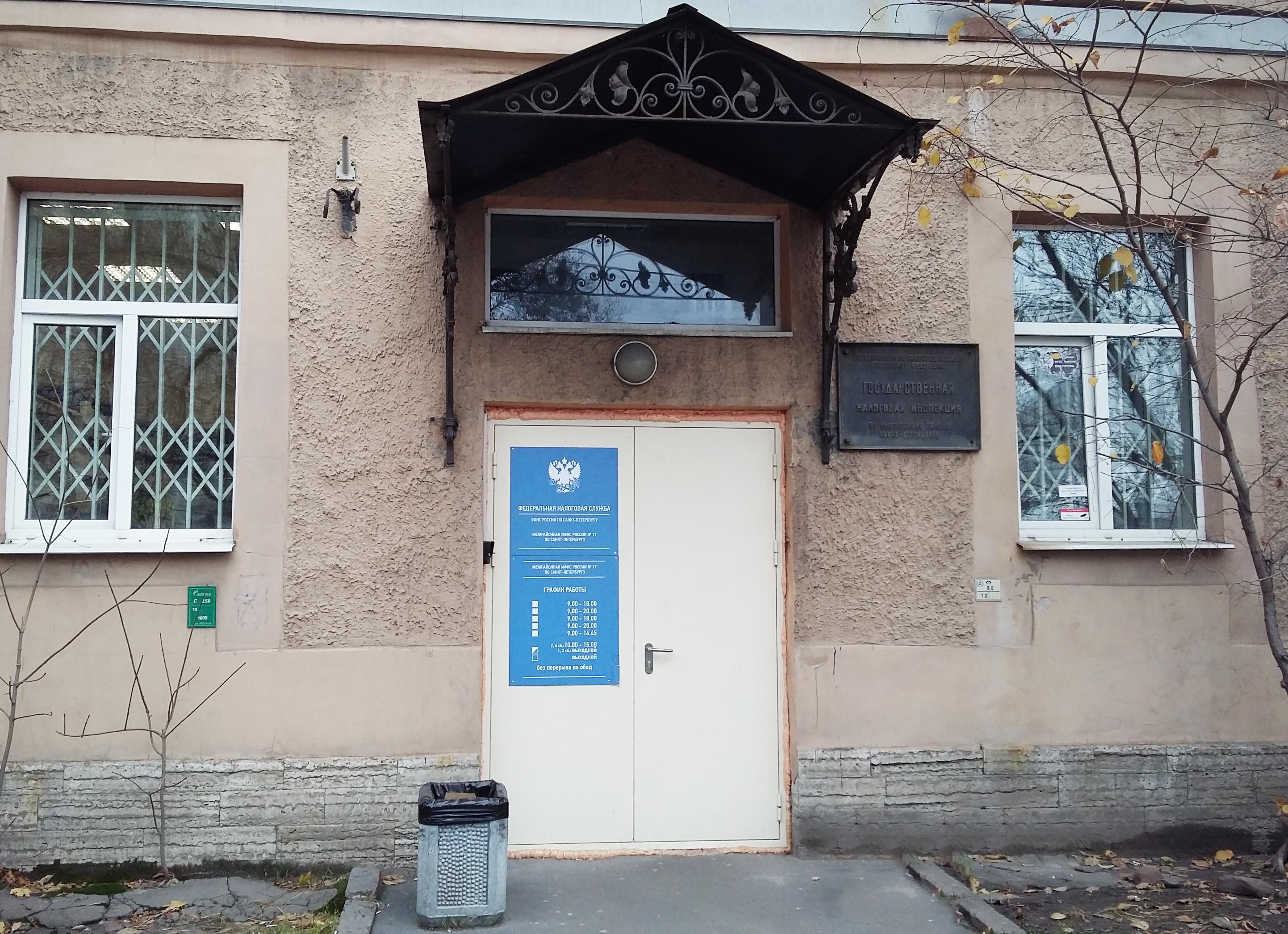 17 налоговая район