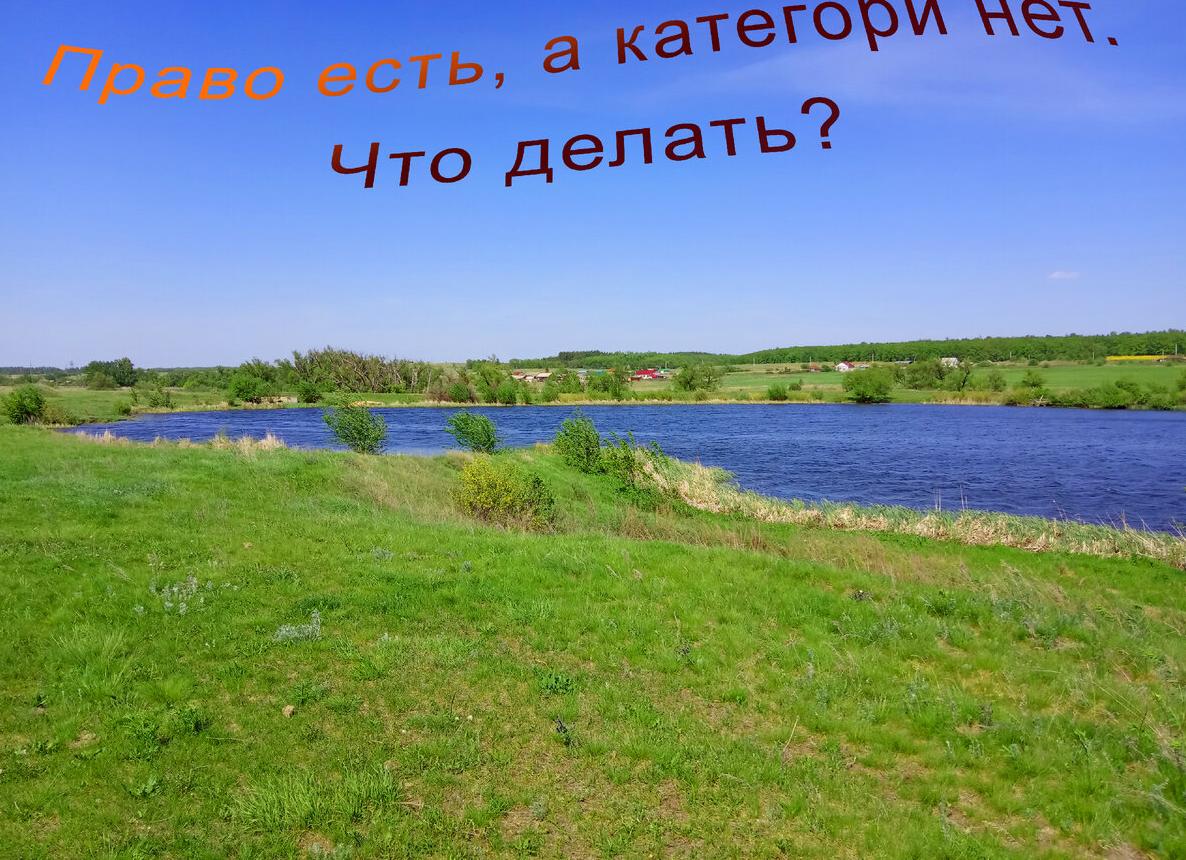 Категория земель не установлена