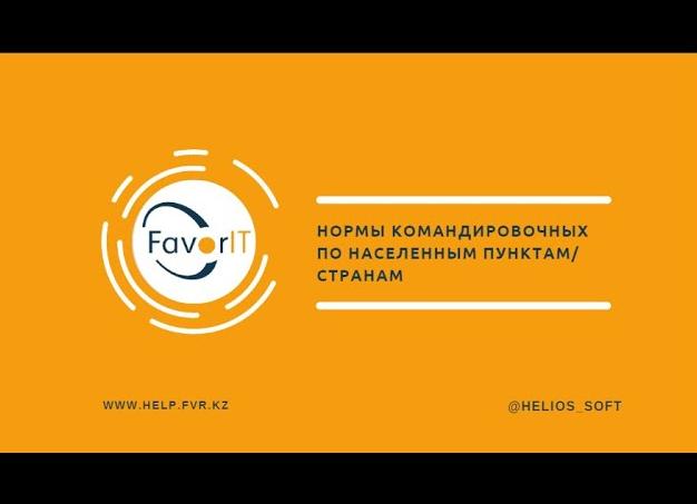 Командировочные в Казахстан