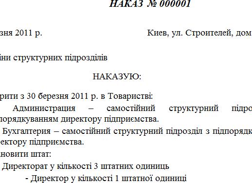 Приказ об изменении организационной структуры предприятия
