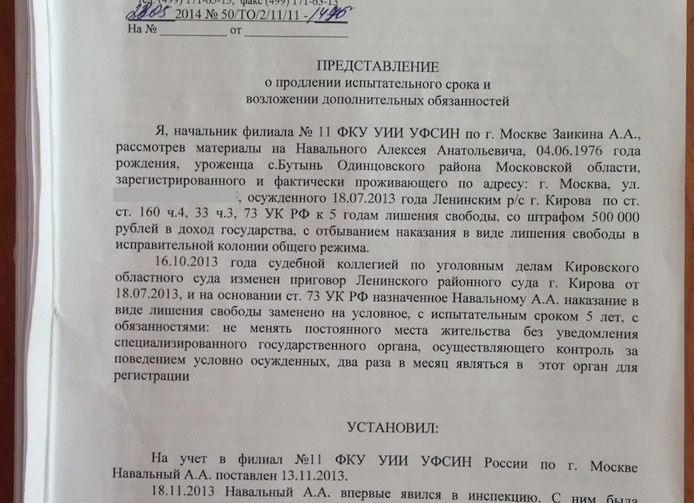 Продление испытательного срока